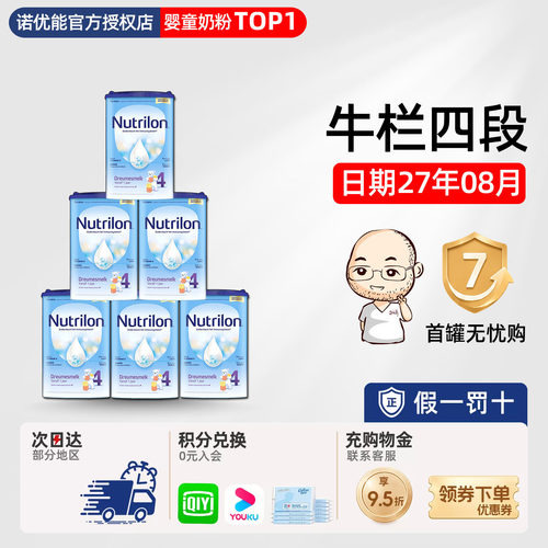 【日期新鲜】牛栏4段奶粉诺优能