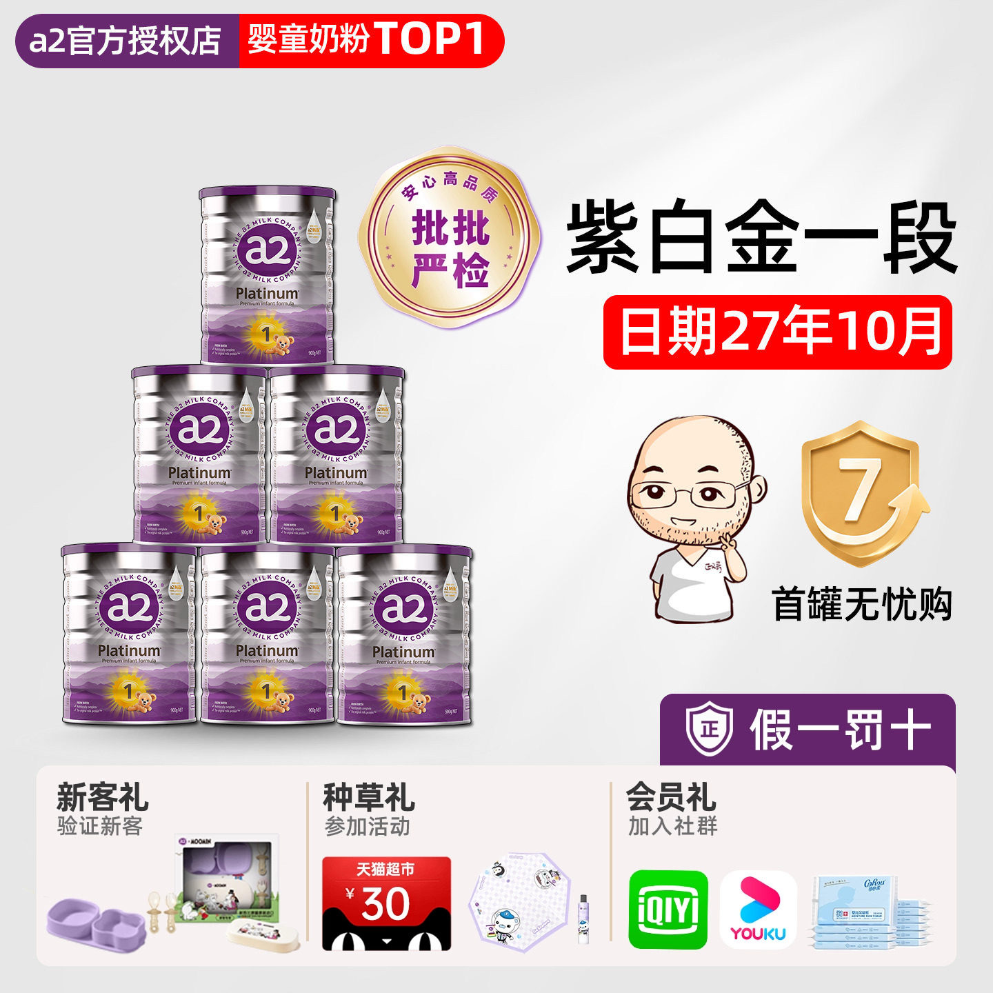 澳洲a2奶粉1段一段白金版新生儿婴幼儿宝宝有2段二段900g*6罐