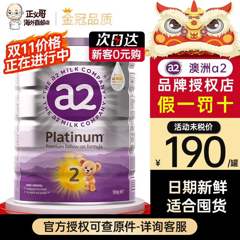 澳洲a2奶粉二段2段紫白金版婴幼儿宝宝牛奶粉900g有1段一段非至初使用感如何?