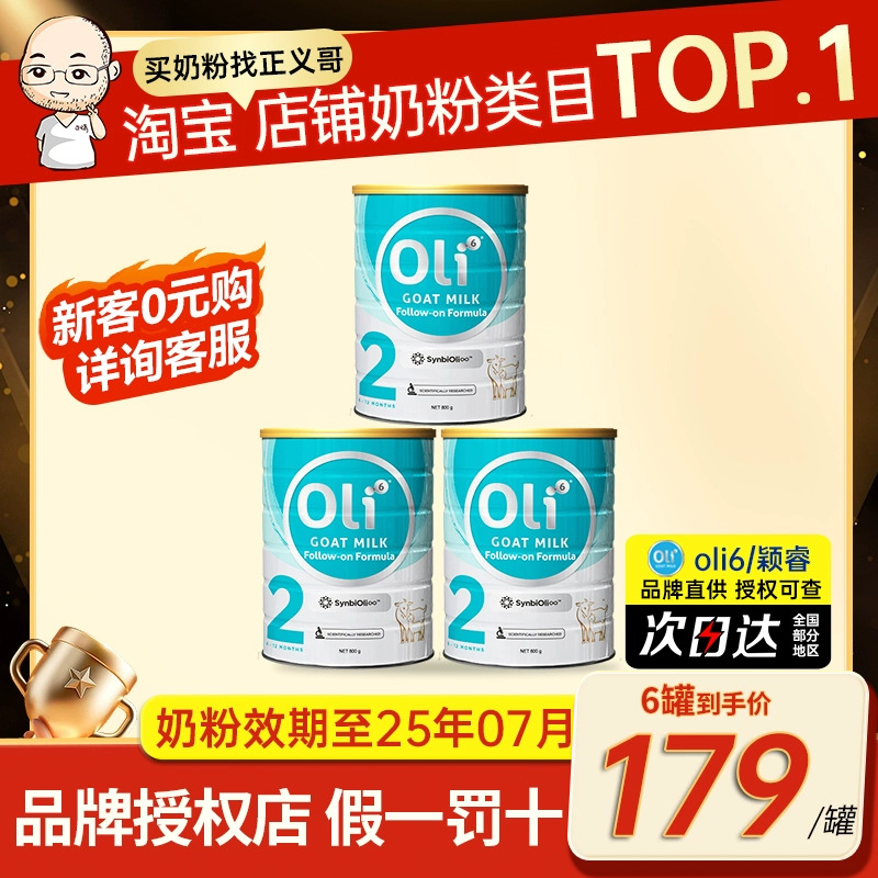 Oli6羊奶粉澳洲颖睿亲和乳元益生菌HMO婴幼儿配方羊奶粉2段*3罐