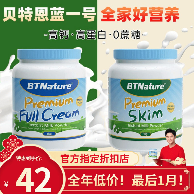 贝特恩蓝澳洲胖子全脂脱牛奶粉青少年儿童中老年高钙奶粉临期特价