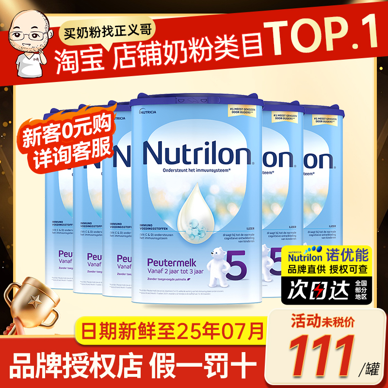 荷兰牛栏5段五段儿童成长配方牛奶粉诺优能2-3岁有四段4段*6罐装