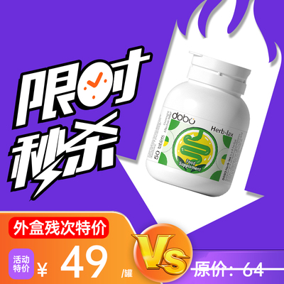 【外盒残次】DOBO噗噗片多波欧便秘膳食纤维50片/80片排通宿秘便