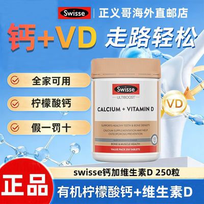 swisse全家桶补钙柠檬酸钙