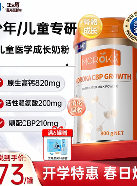 澳洲合儿童成长奶粉学生高钙3到15岁6青少年赖氨酸CBP元莫兰卡