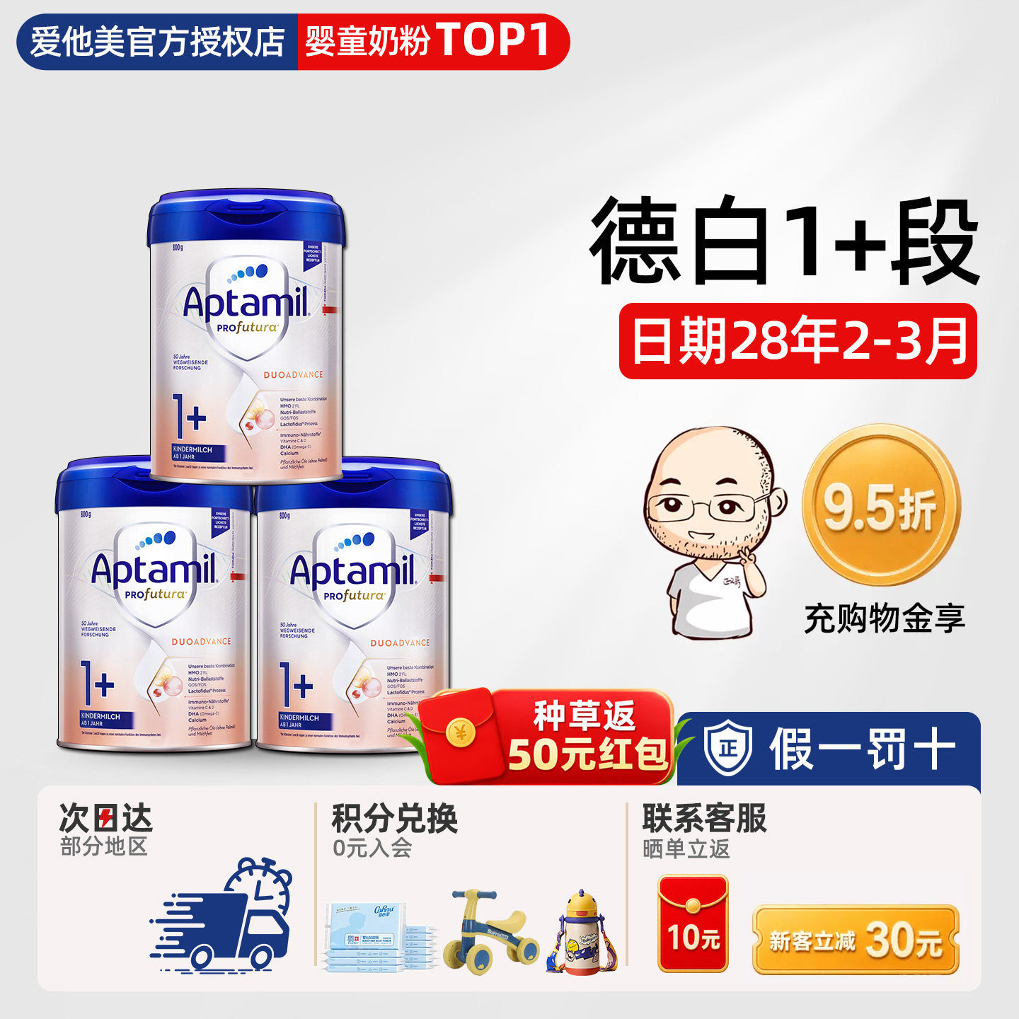 德国爱他美白金版1+加段铂金版婴幼儿宝宝奶粉1-2岁有二段1加*3罐