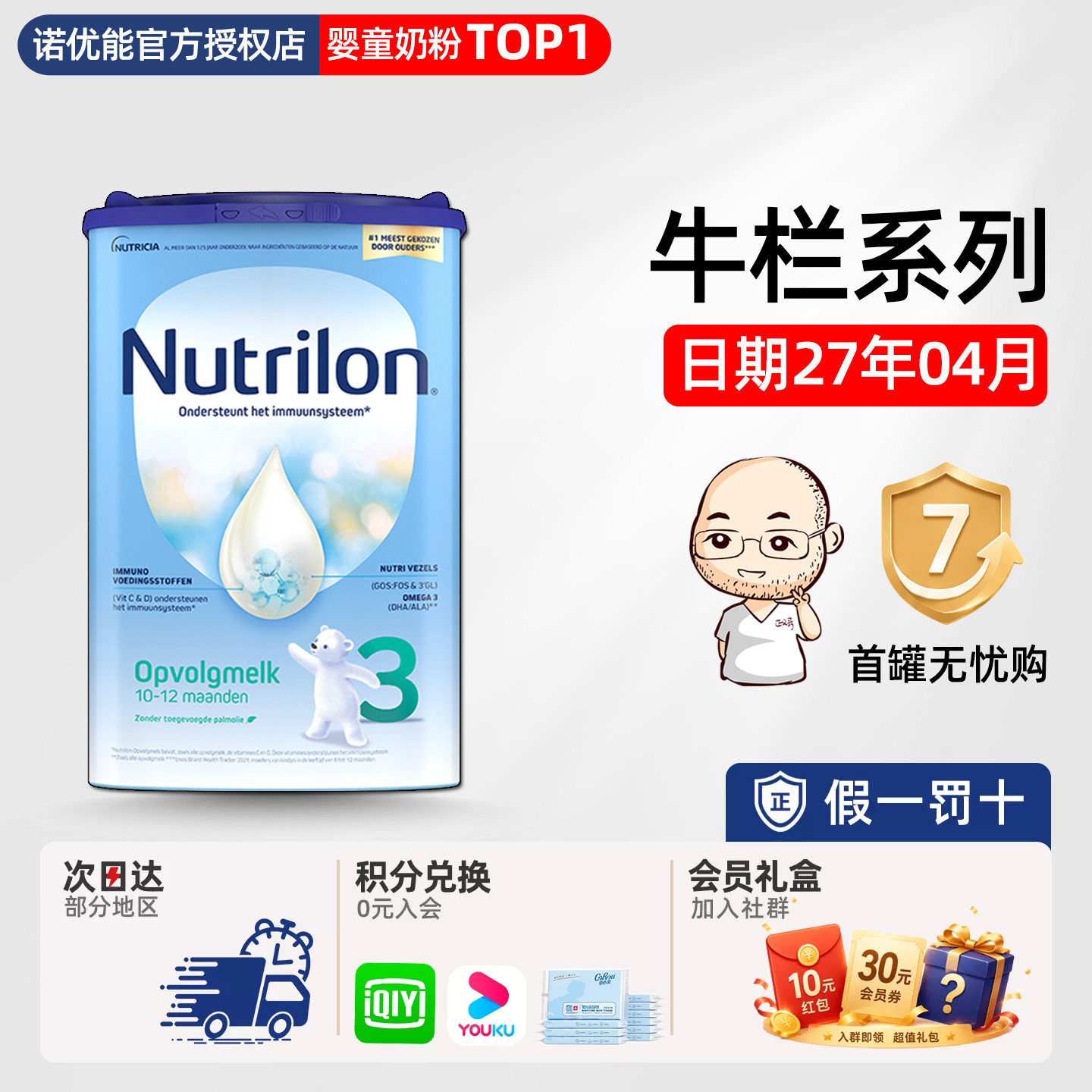 荷兰牛栏3段三段婴幼儿宝宝配方牛奶粉10-12月诺优能有二段四段