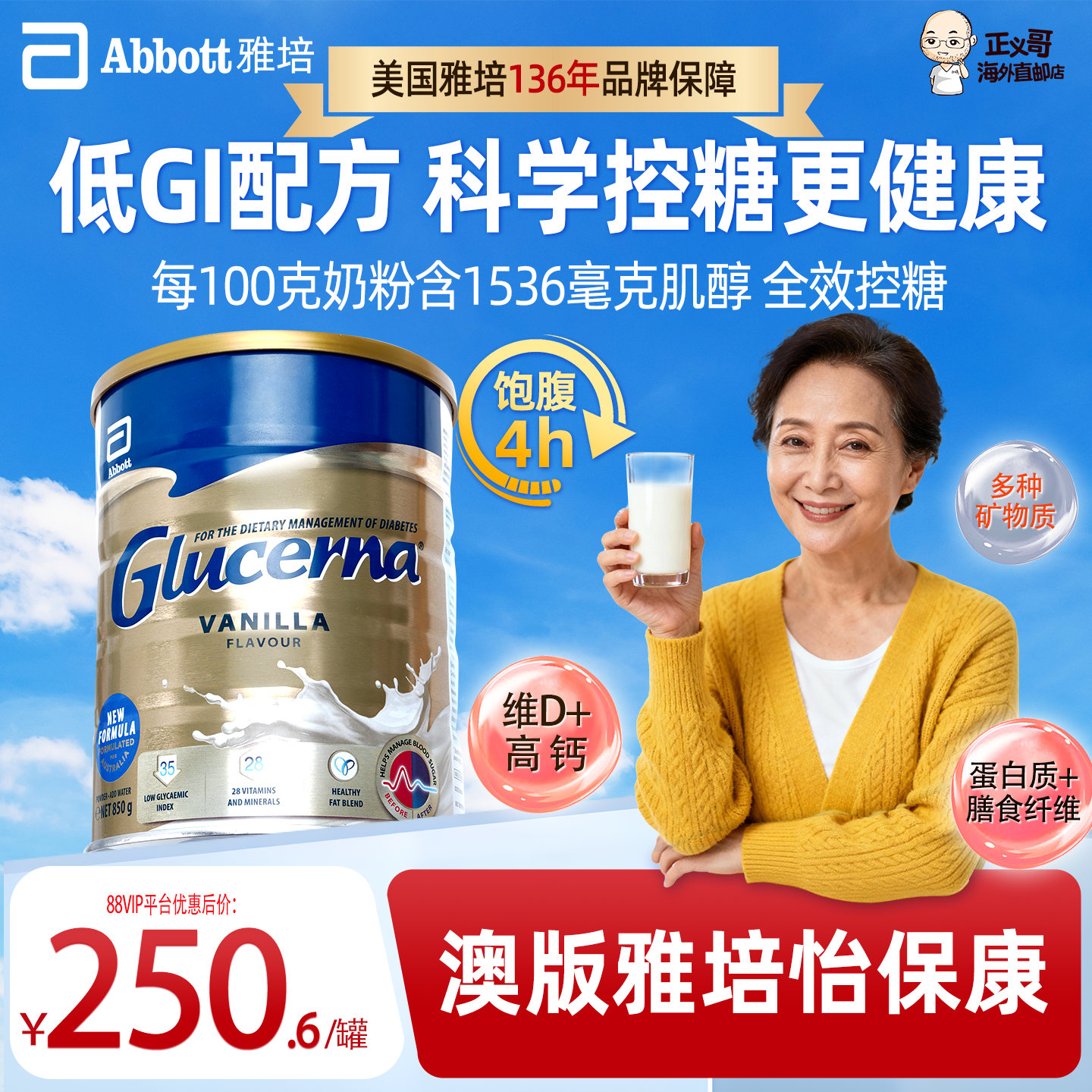 澳版雅培怡保康糖尿奶粉控血糖中老年高血糖高饱腹低GI成人营养粉