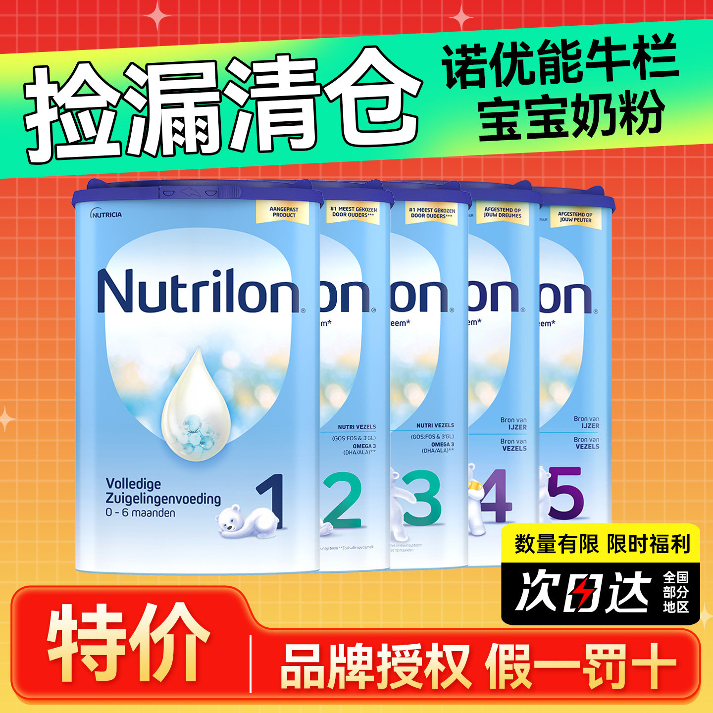 【捡漏】诺优能荷兰牛栏1段2段3段4段四段5段五段婴幼儿宝宝奶粉