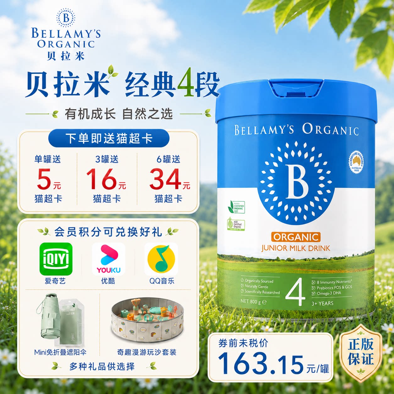 官方正品澳洲贝拉米经典4段有机HMO儿童成长DHA配方奶粉3岁以上
