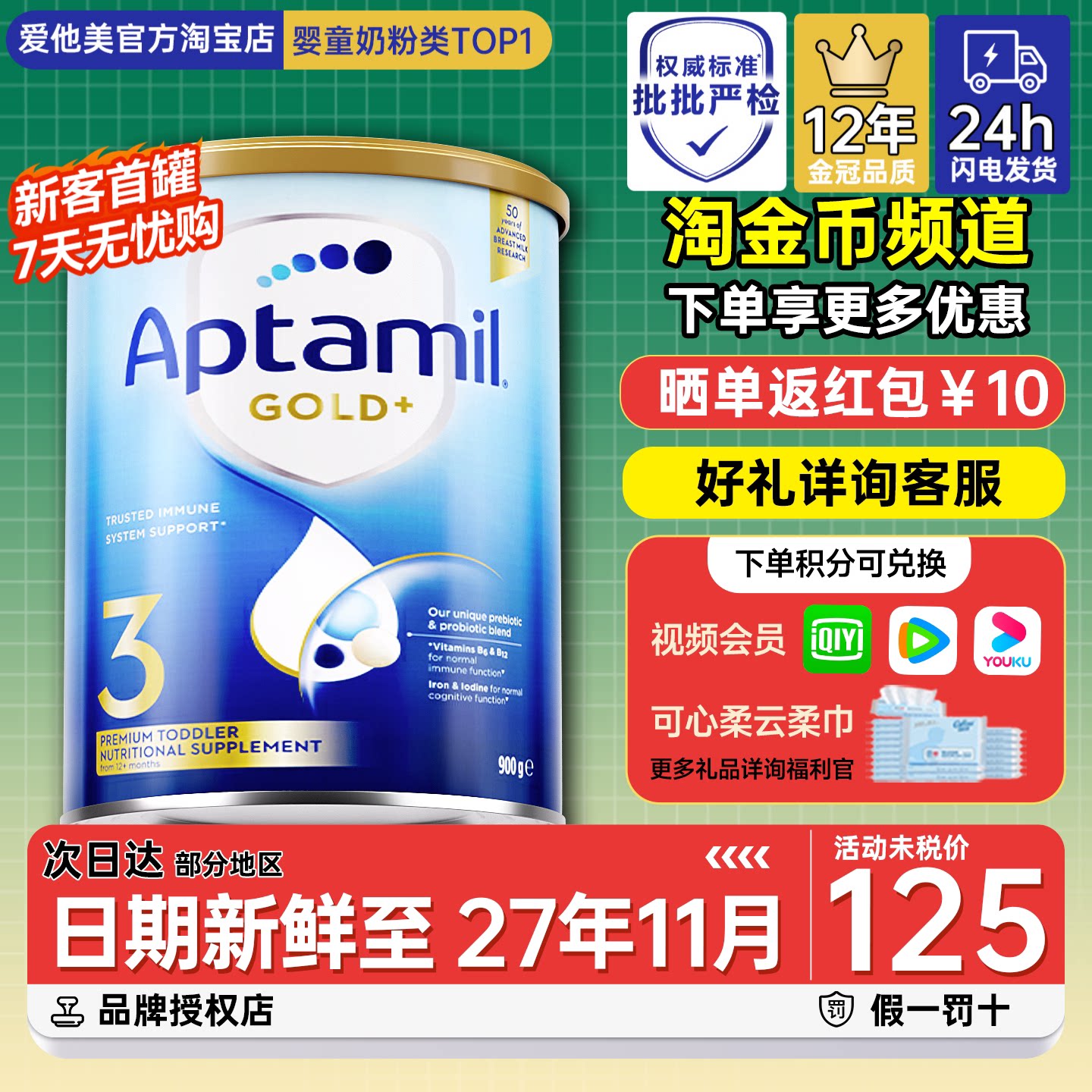 澳洲爱他美3段金装新西兰婴幼儿宝宝配方牛奶粉三段1-3岁有4段四
