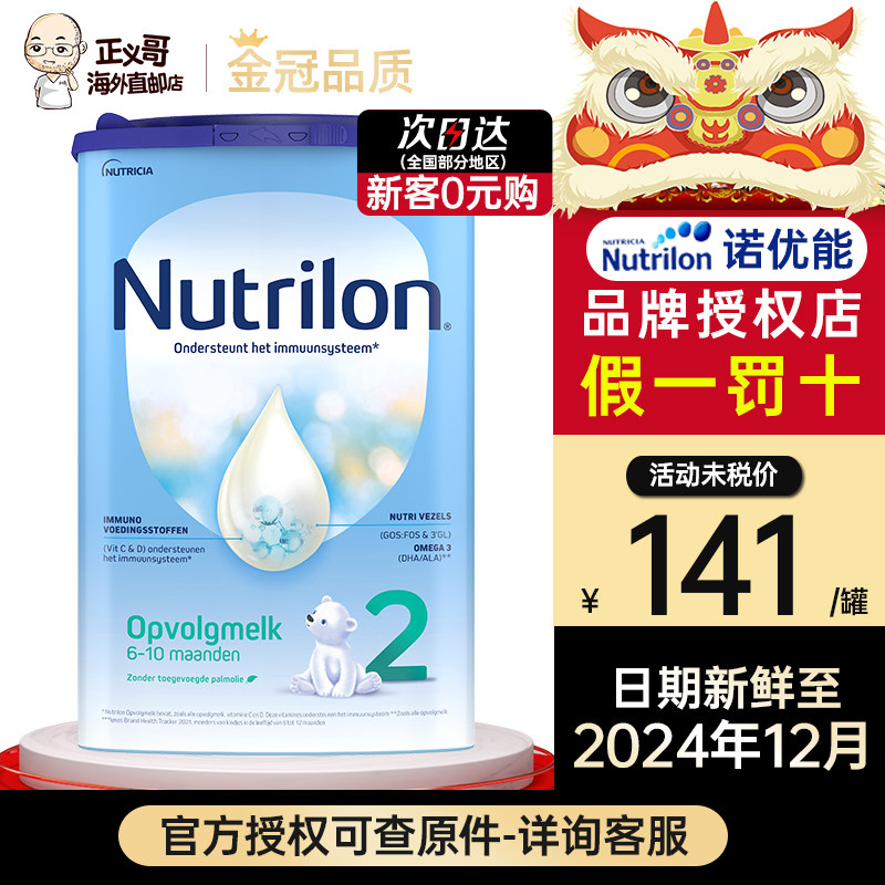 荷兰牛栏2段二段婴幼儿宝宝配方牛奶粉诺优能6-12个月有一段三段怎么样,好用不?