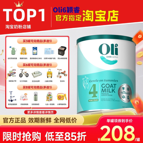 【Top1】oli6羊奶粉四段