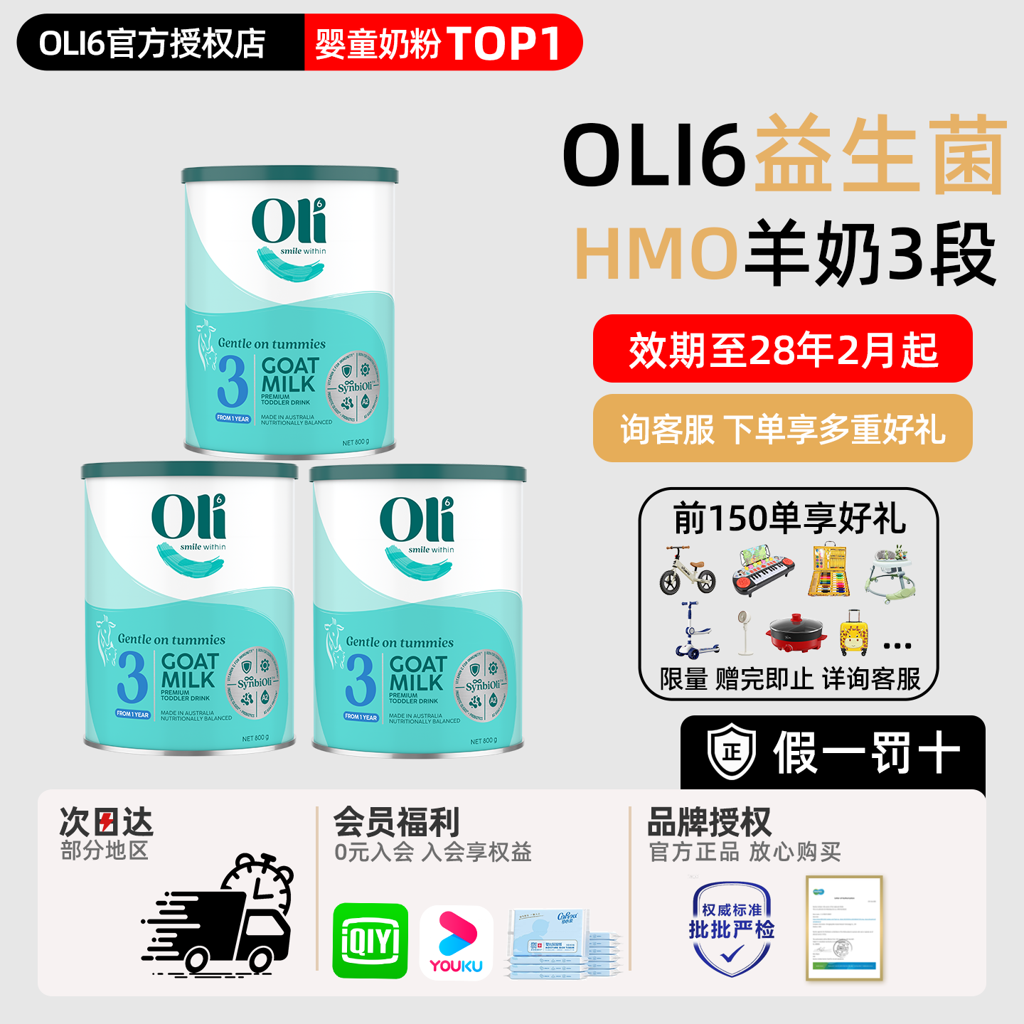 Oli6 3段羊奶粉澳洲颖睿益生菌亲和乳元HMO婴幼儿1岁以上有4三段