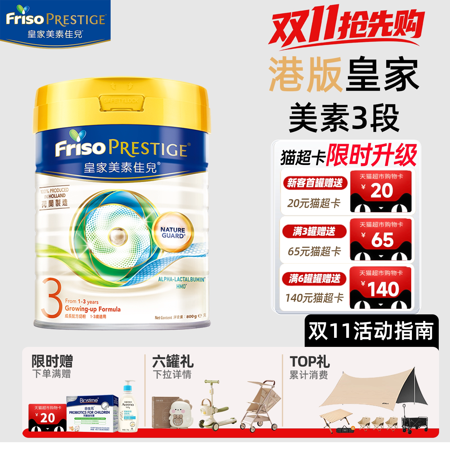 美素3段皇家美素佳儿港版三段HMO幼儿配方奶粉3段1-3岁800g原装