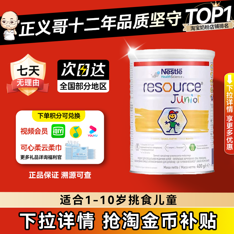 官方正品雀巢幼儿童小佳膳波兰瑞士原装全营养成长奶粉400g香草味
