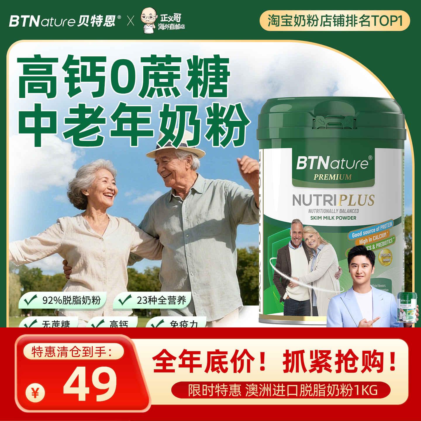 BTN贝特恩奶粉中老年人成人蓝澳洲胖子老人低脂牛奶健康高钙