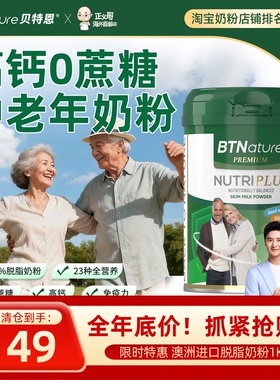 BTN贝特恩奶粉中老年人成人蓝澳洲胖子老人低脂牛奶健康高钙