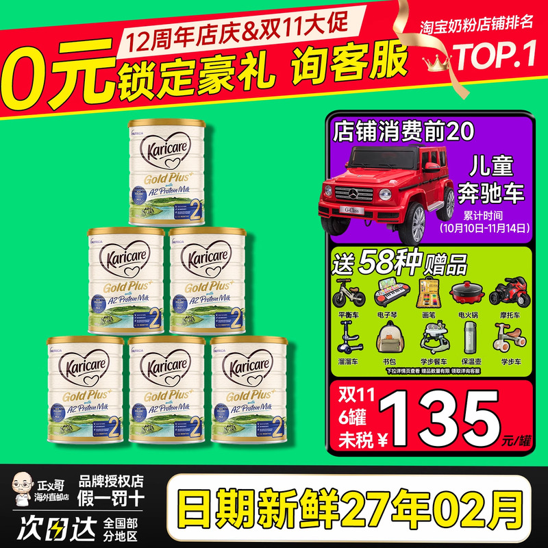 karicare可瑞康牛奶粉2段a2金装新西兰进口婴儿奶粉二段有3段*6罐