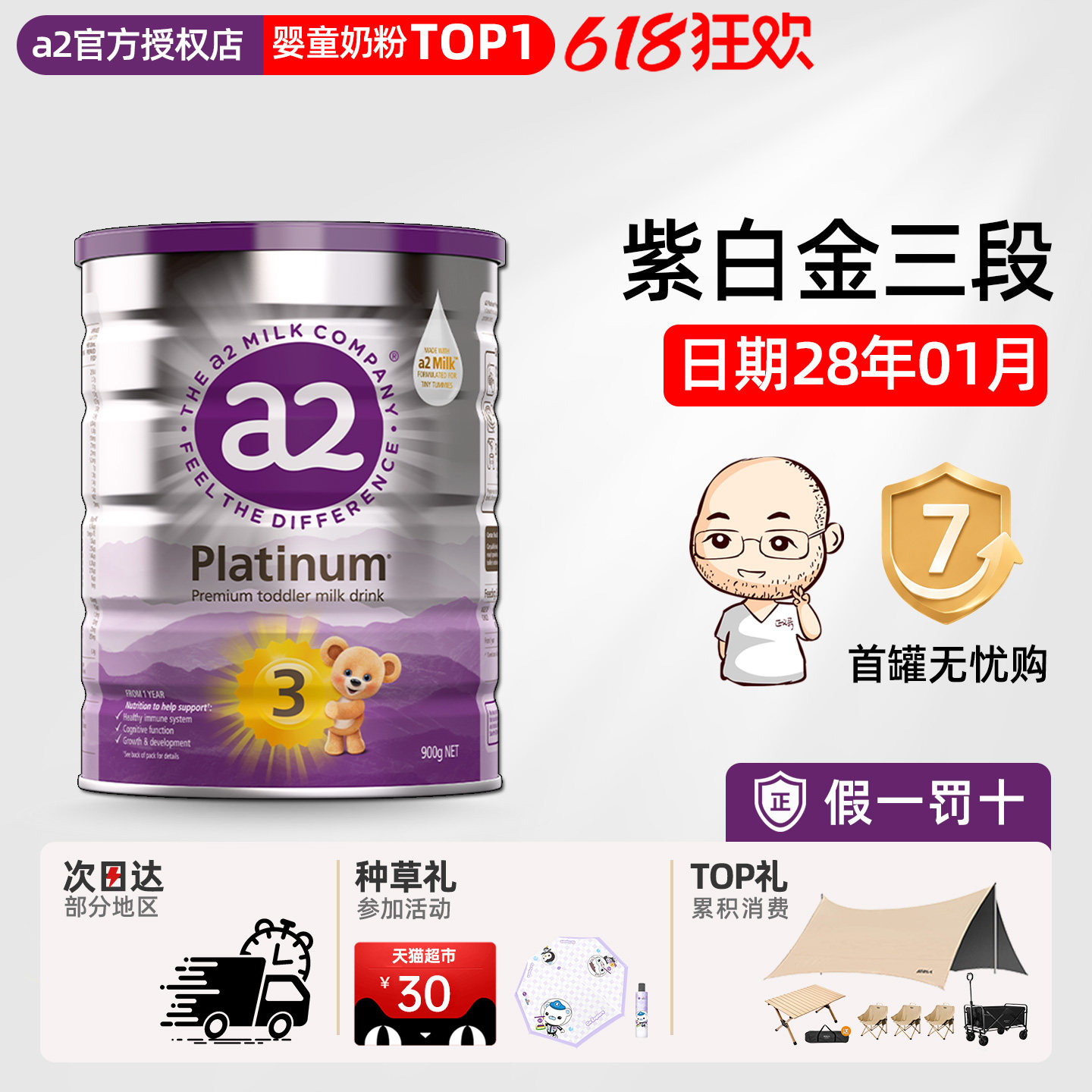 澳洲a2三段3段紫白金版白金版婴幼儿宝宝牛奶粉有四段4段非至初