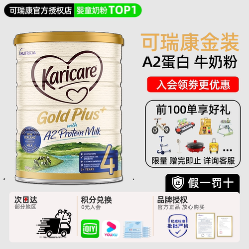 【品牌直供】新西兰a2牛奶4段