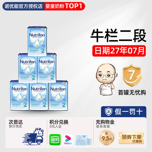 日期新鲜-二段配方奶粉诺优能