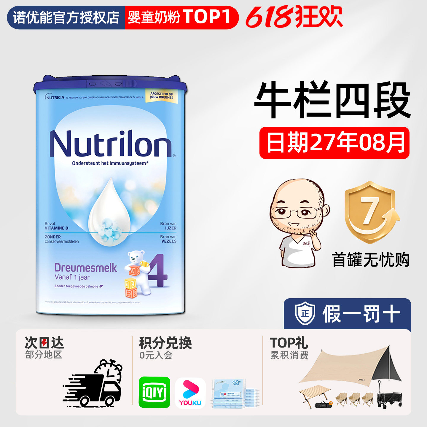 荷兰牛栏4段四段婴幼儿宝宝配方奶粉诺优能1-2岁800g有三段3段5段