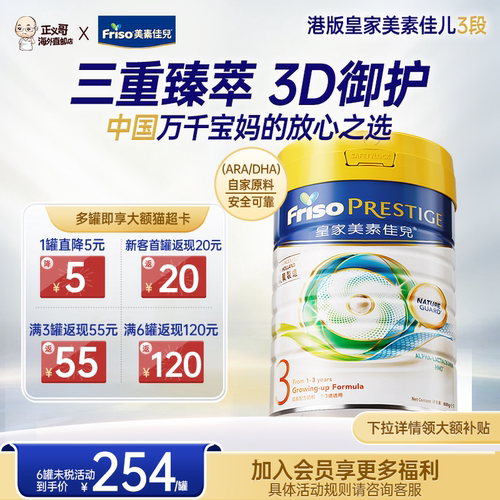 【618爆款】港版皇家美素佳儿3段HMO配方婴幼儿成长奶粉正品800g
