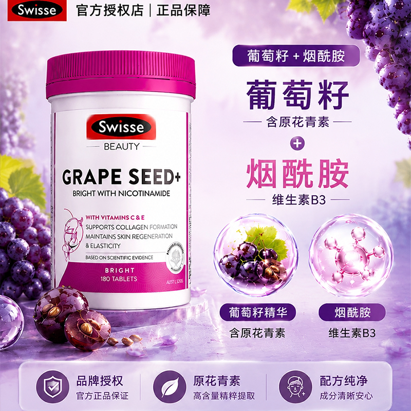 swisse葡萄籽烟酰胺抗糖丸维生素C胶囊虾青素胶原蛋白[效期27.2] - 实物图