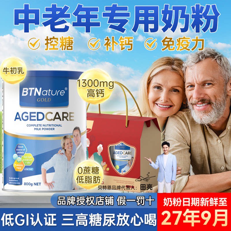 中老年牛奶粉澳洲原装进口脱脂低GI三高钙奶粉成人特价贝特恩官方