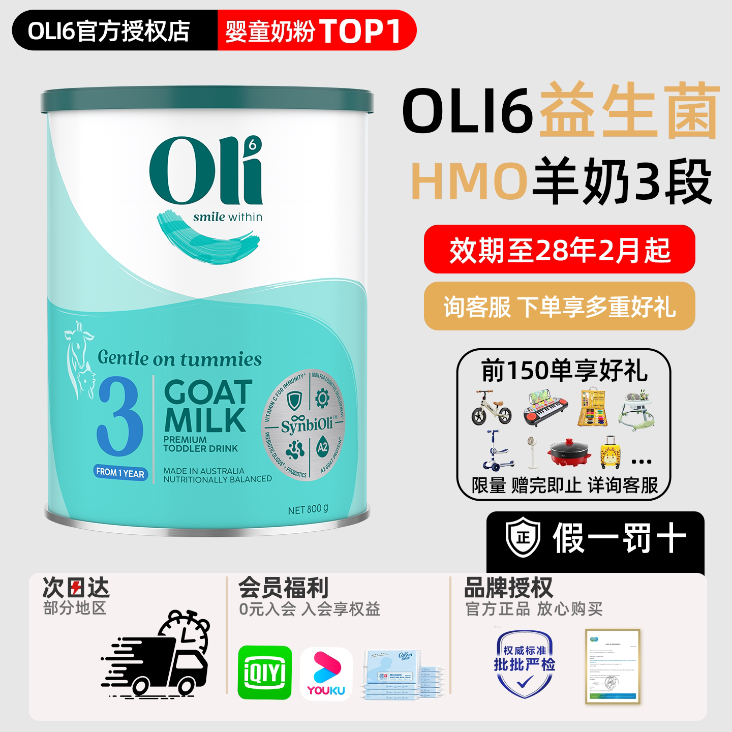 Oli6 3段羊奶粉澳洲颖睿益生菌亲和乳元HMO婴幼儿三段1岁以上有4