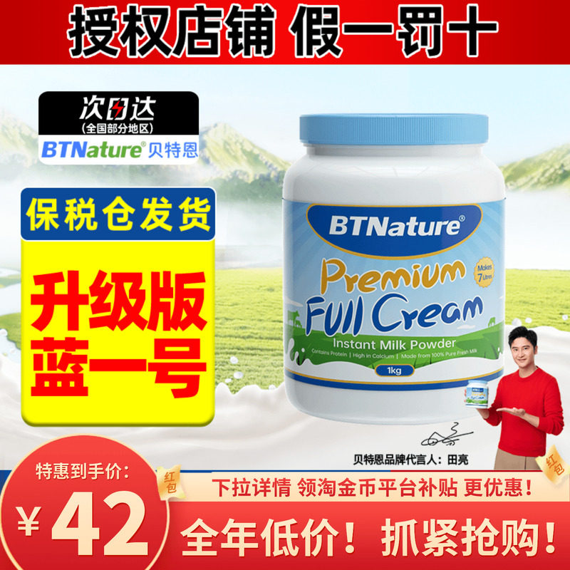 贝特恩蓝澳洲进口胖子奶粉成人全脂脱脂钙btn儿童中老年临期奶粉