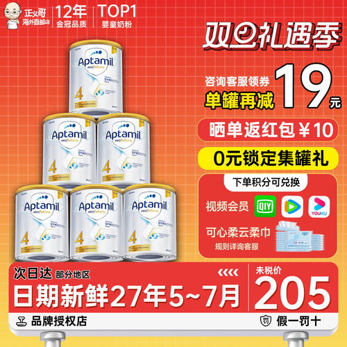 【日期新鲜】澳洲爱他美4段白金