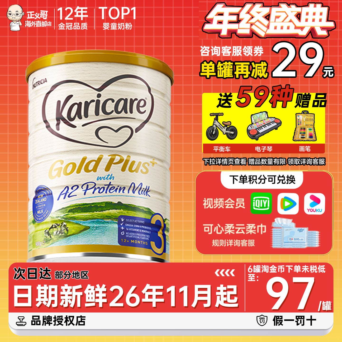 澳洲进口可瑞康a2牛奶粉3段金装婴幼儿宝宝三段新西兰奶粉可购4段