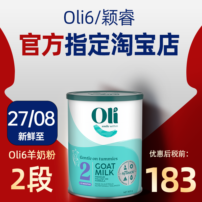 Oli6羊奶粉2段澳洲颖睿亲和乳元益生菌HMO婴幼儿配方羊奶粉二段