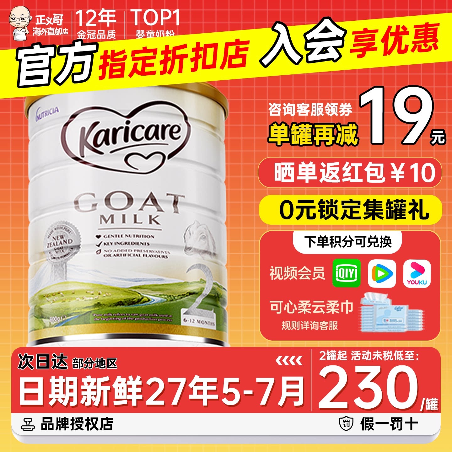 可瑞康羊奶粉2段新西兰进口婴幼儿宝宝配方羊奶粉二段3官方正品