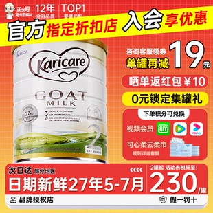 可瑞康羊奶粉2段新西兰进口婴幼儿宝宝配方羊奶粉二段3官方正品