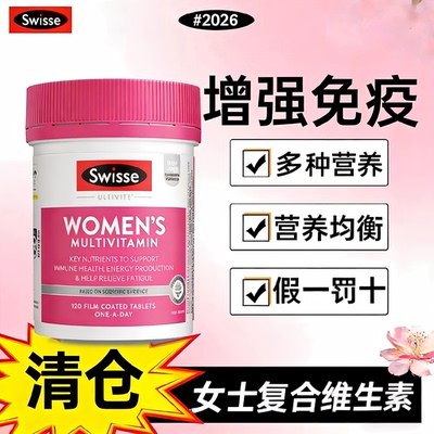 【特价清仓】Swisse女复合维生素