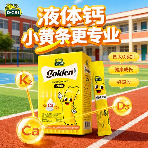【骨密度低宝宝专用】儿童液体钙