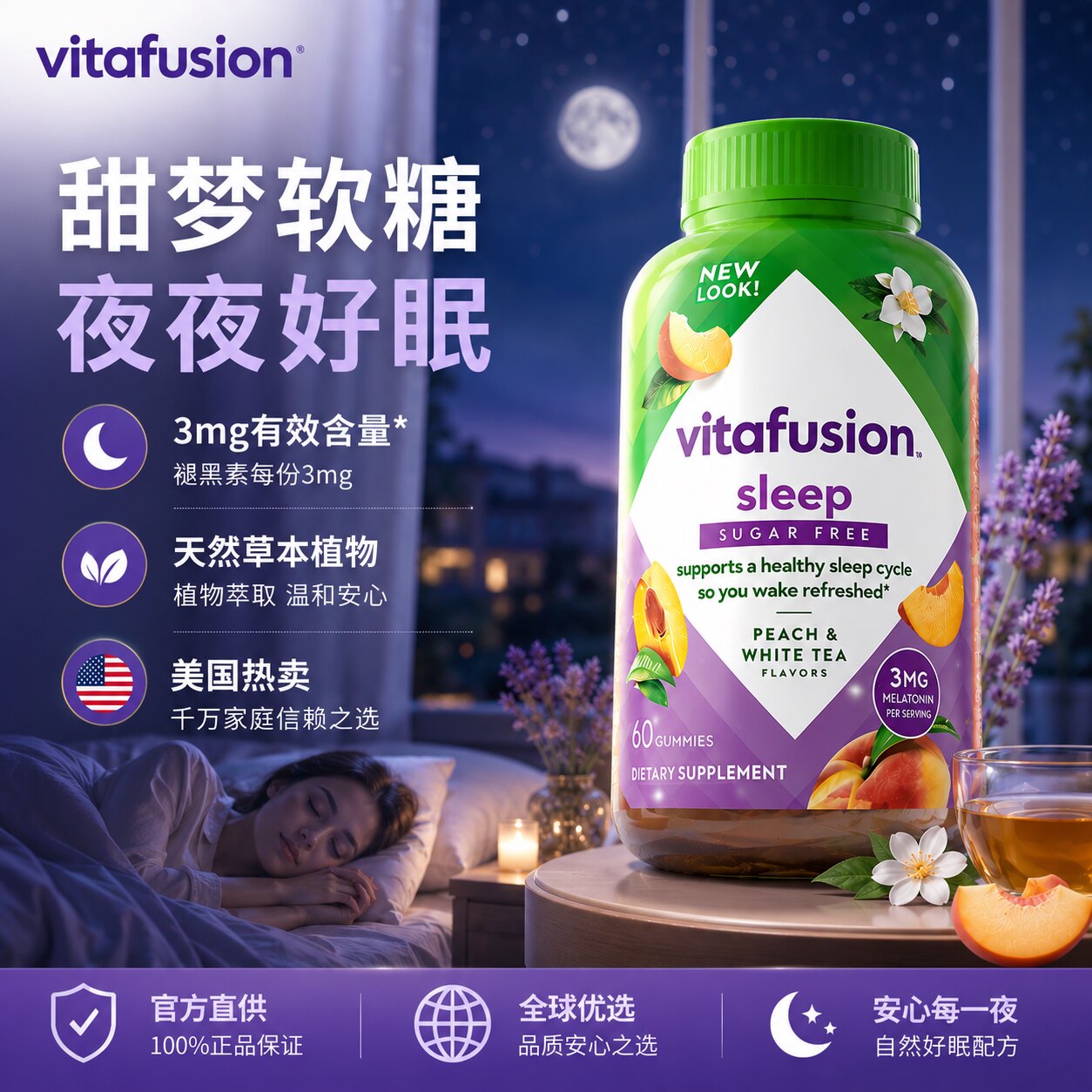 官方正品vitafusion美国进口褪黑素安瓶睡眠软糖糖果入睡