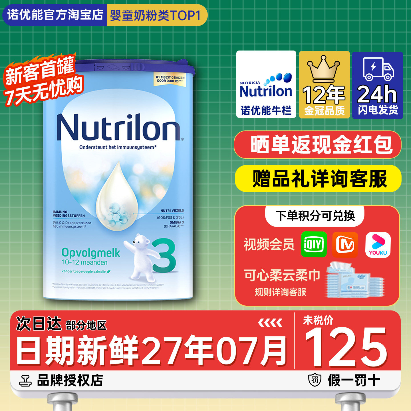 荷兰牛栏3段三段婴幼儿宝宝配方牛奶粉10-12月诺优能有二段四段