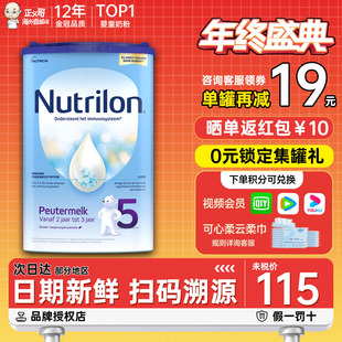 荷兰牛栏5段五段宝宝配方奶粉诺优能儿童牛奶粉2 3岁可购4段四段