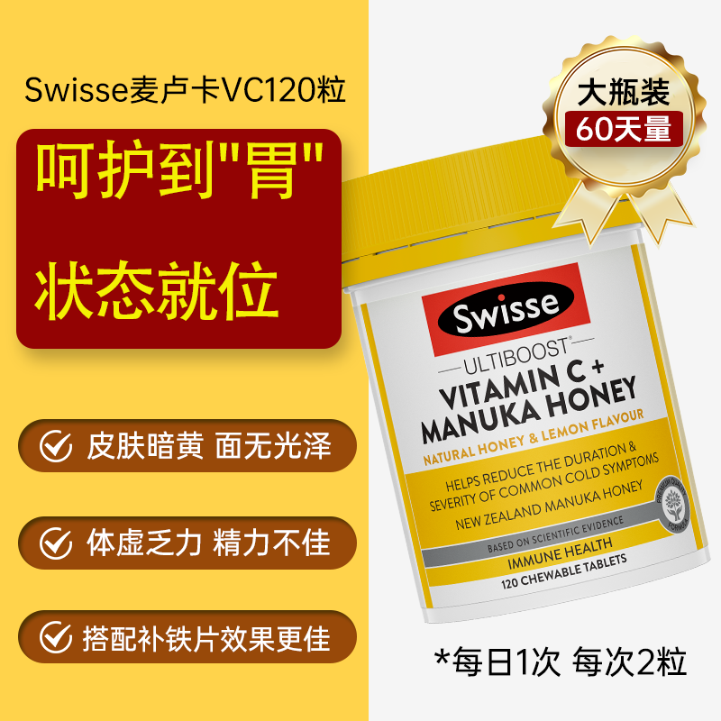 swisse芹菜籽麦卢卡蜂蜜维生素儿童老年鱼油钙片【效期2026.08】