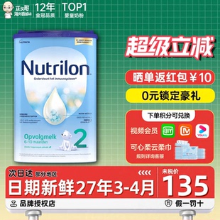 荷兰牛栏2段二段婴幼儿宝宝配方牛奶粉诺优能有3段三段四段4进口