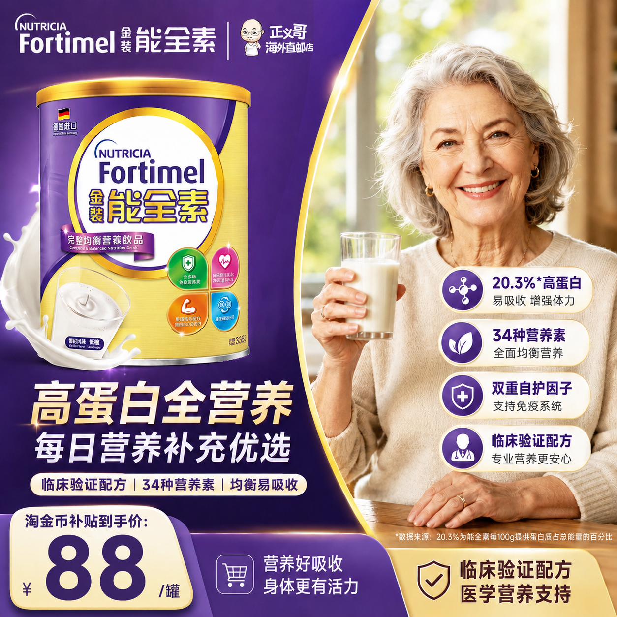 纽迪希亚金装能全素安素大雅培怡保康清仓全营养中老年高蛋白奶粉