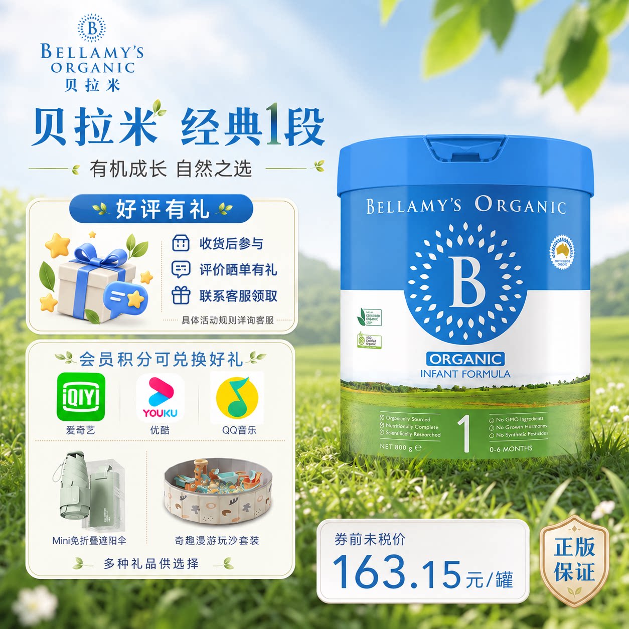 官方正品澳洲贝拉米经典2.01段HMO有机新生婴幼儿牛奶粉800g234段