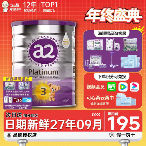 【日期新鲜】澳洲a2三段3段奶粉
