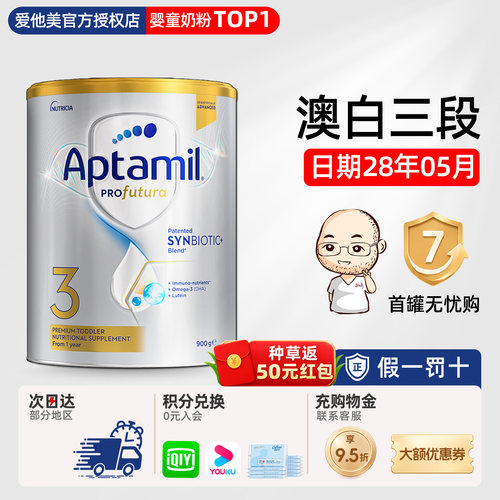 淘金币限时补贴-爱他美白金三段