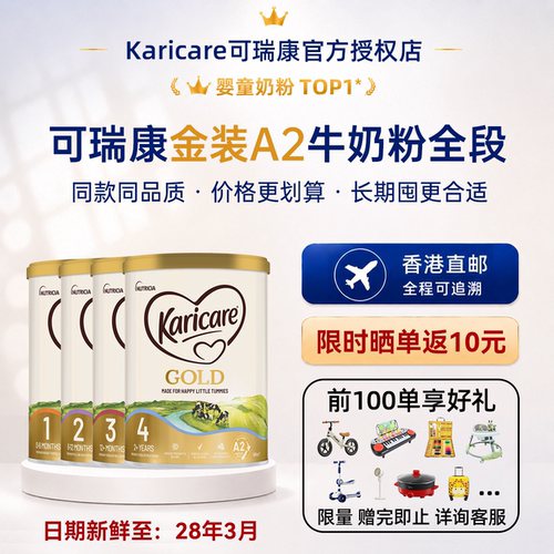 【官方直邮】可瑞康金装A2牛奶粉