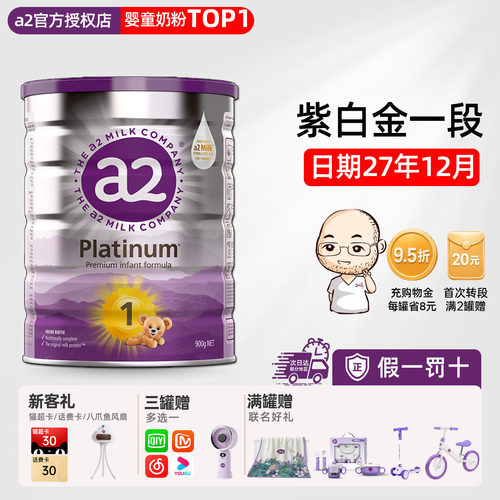 【日期新鲜】澳洲a2一段奶粉